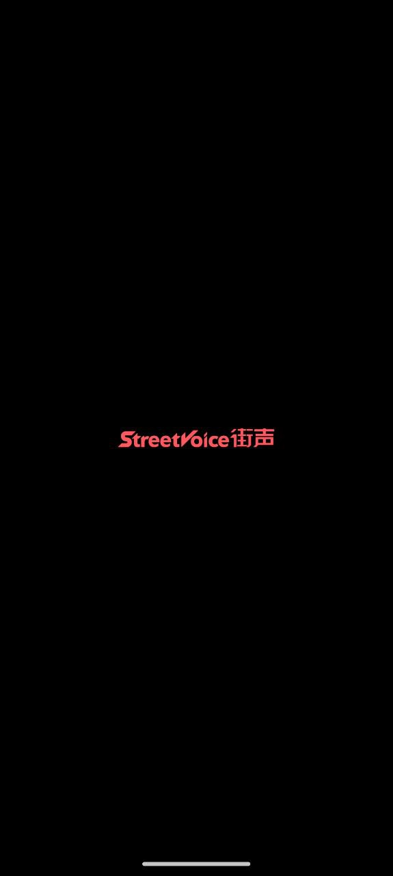 StreetVoice街聲app登陆地址_StreetVoice街聲平台登录网址v5.1.2